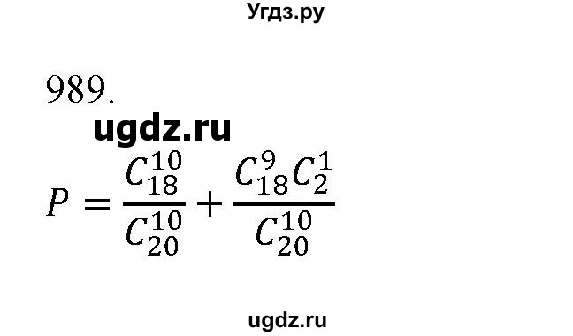 ГДЗ (Решебник) по алгебре 11 класс Колягин Ю.М. / упражнение-№ / 989