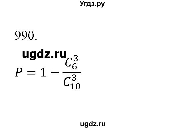 ГДЗ (Решебник) по алгебре 11 класс Колягин Ю.М. / упражнение-№ / 990