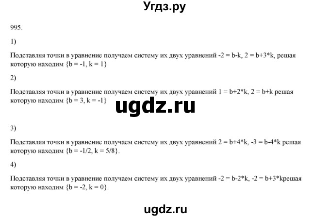 ГДЗ (Решебник) по алгебре 11 класс Колягин Ю.М. / упражнение-№ / 995
