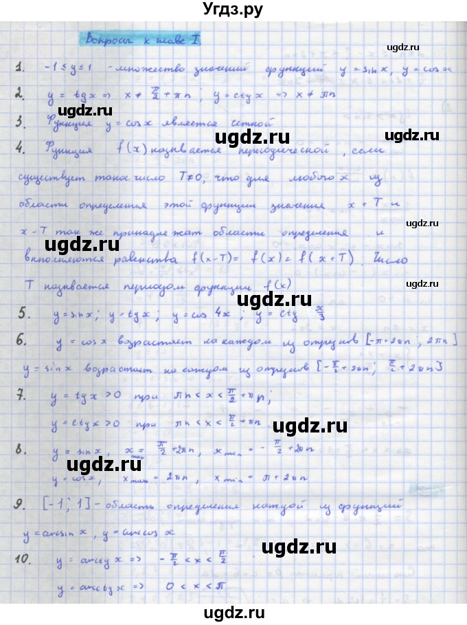 ГДЗ (Решебник) по алгебре 11 класс Колягин Ю.М. / вопросы к главе-№ / 1