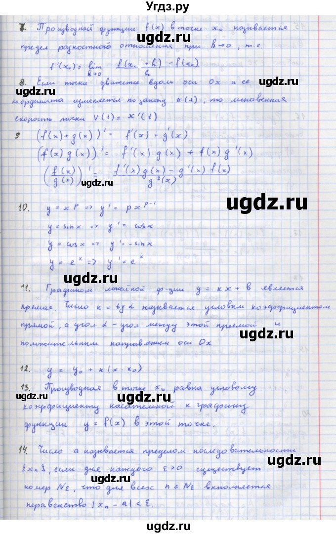 ГДЗ (Решебник) по алгебре 11 класс Колягин Ю.М. / вопросы к главе-№ / 2(продолжение 2)
