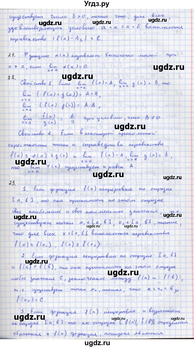 ГДЗ (Решебник) по алгебре 11 класс Колягин Ю.М. / вопросы к главе-№ / 2(продолжение 4)