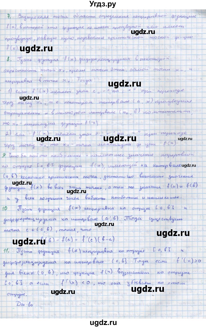 ГДЗ (Решебник) по алгебре 11 класс Колягин Ю.М. / вопросы к главе-№ / 3(продолжение 2)