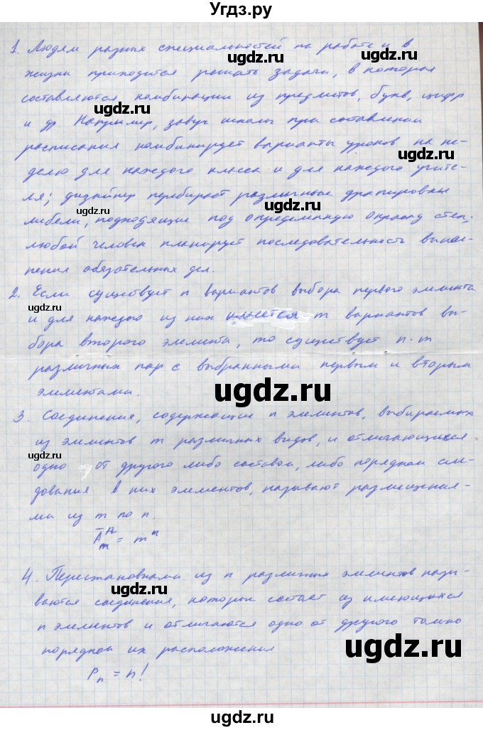 ГДЗ (Решебник) по алгебре 11 класс Колягин Ю.М. / вопросы к главе-№ / 5