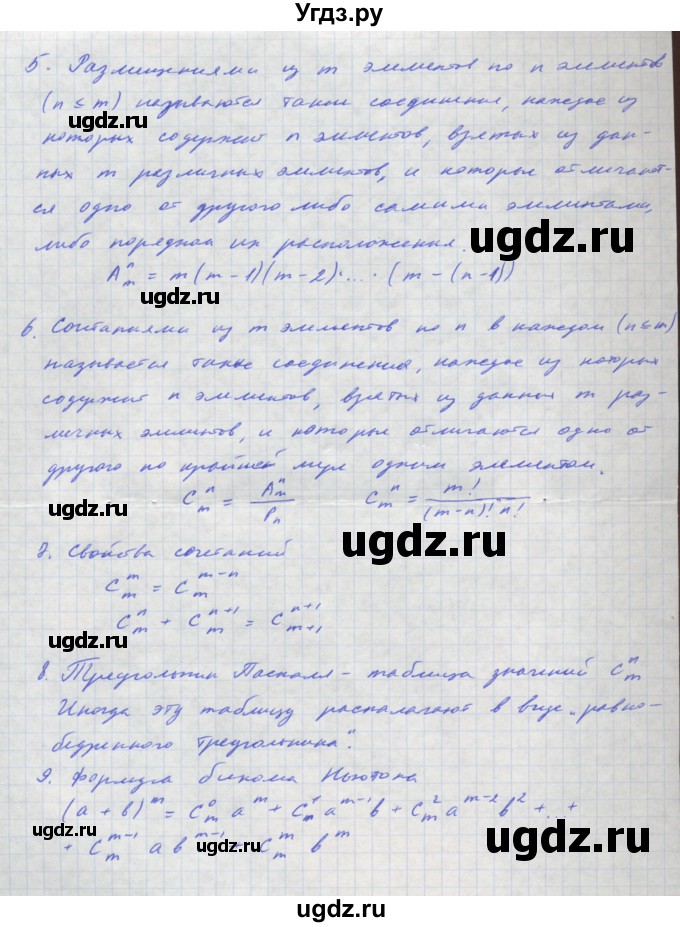 ГДЗ (Решебник) по алгебре 11 класс Колягин Ю.М. / вопросы к главе-№ / 5(продолжение 2)