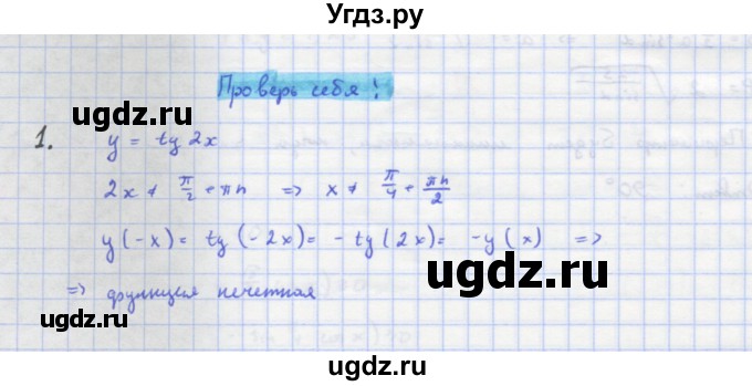 ГДЗ (Решебник) по алгебре 11 класс Колягин Ю.М. / проверь себя (глава)-№ / 1