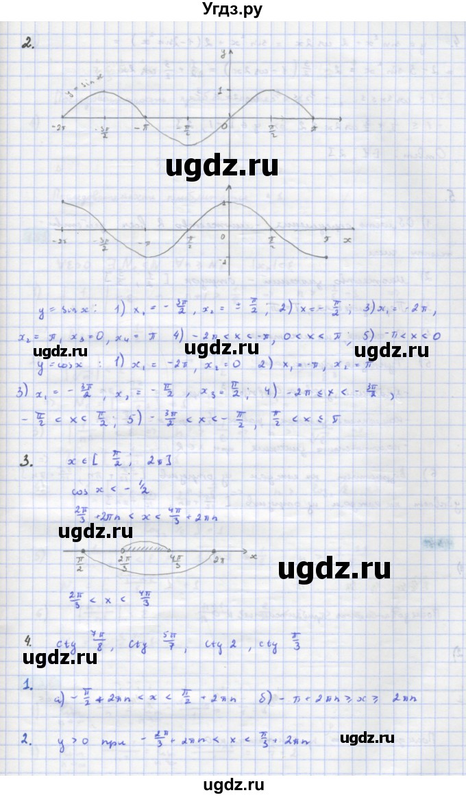 ГДЗ (Решебник) по алгебре 11 класс Колягин Ю.М. / проверь себя (глава)-№ / 1(продолжение 2)
