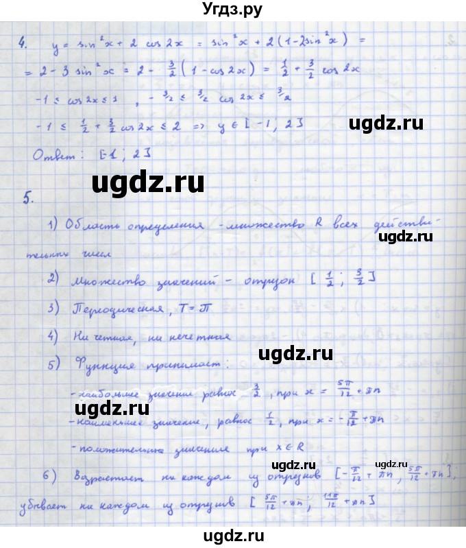ГДЗ (Решебник) по алгебре 11 класс Колягин Ю.М. / проверь себя (глава)-№ / 1(продолжение 3)