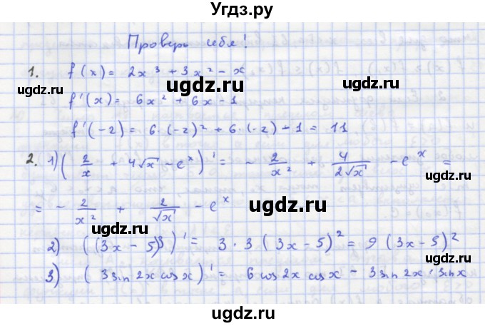 ГДЗ (Решебник) по алгебре 11 класс Колягин Ю.М. / проверь себя (глава)-№ / 2