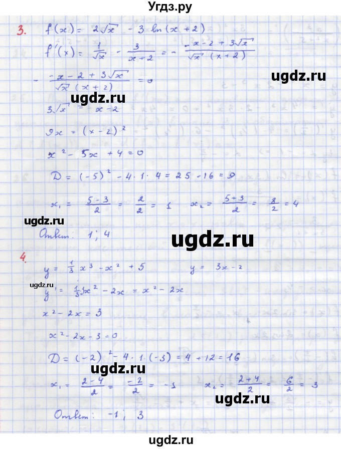 ГДЗ (Решебник) по алгебре 11 класс Колягин Ю.М. / проверь себя (глава)-№ / 2(продолжение 3)