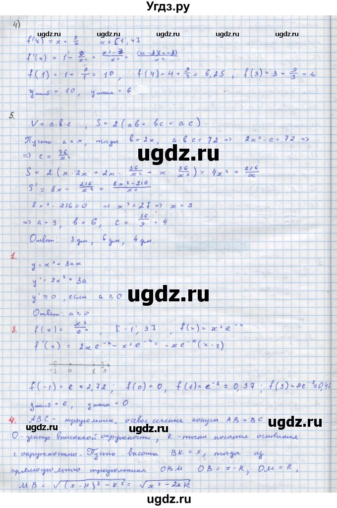 ГДЗ (Решебник) по алгебре 11 класс Колягин Ю.М. / проверь себя (глава)-№ / 3(продолжение 2)