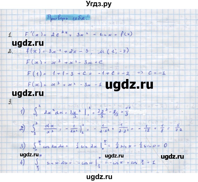 ГДЗ (Решебник) по алгебре 11 класс Колягин Ю.М. / проверь себя (глава)-№ / 4