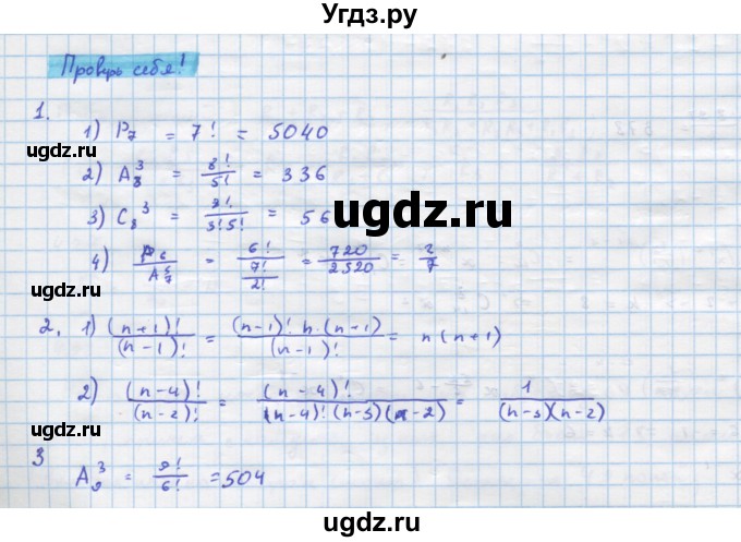 ГДЗ (Решебник) по алгебре 11 класс Колягин Ю.М. / проверь себя (глава)-№ / 5