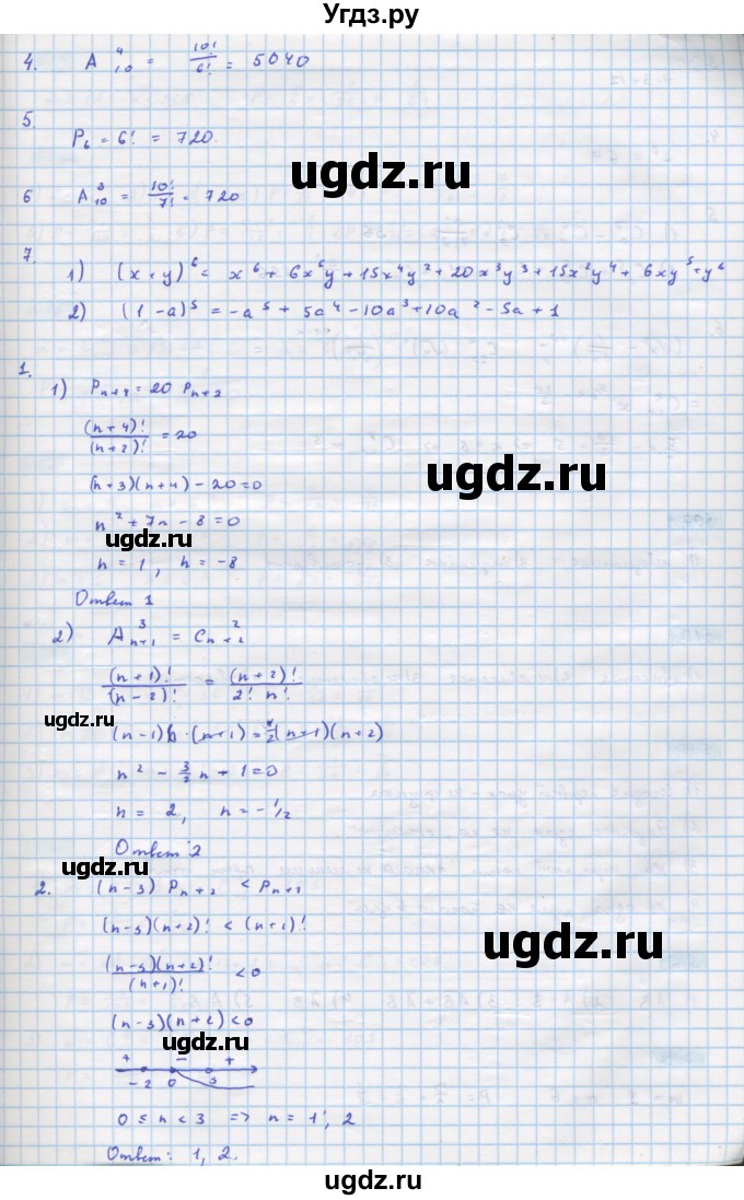 ГДЗ (Решебник) по алгебре 11 класс Колягин Ю.М. / проверь себя (глава)-№ / 5(продолжение 2)