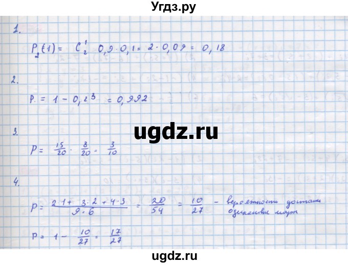 ГДЗ (Решебник) по алгебре 11 класс Колягин Ю.М. / проверь себя (глава)-№ / 6(продолжение 2)