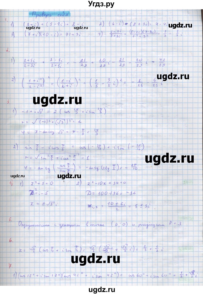 ГДЗ (Решебник) по алгебре 11 класс Колягин Ю.М. / проверь себя (глава)-№ / 7