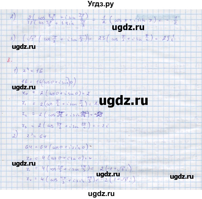 ГДЗ (Решебник) по алгебре 11 класс Колягин Ю.М. / проверь себя (глава)-№ / 7(продолжение 2)