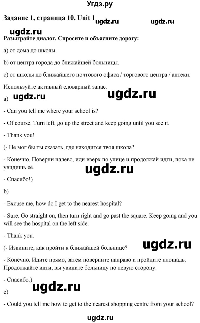 ГДЗ (Решебник) по английскому языку 9 класс (рабочая тетрадь с контрольными работами к ОГЭ) Кауфман К.И. / часть 1. страница номер / 10