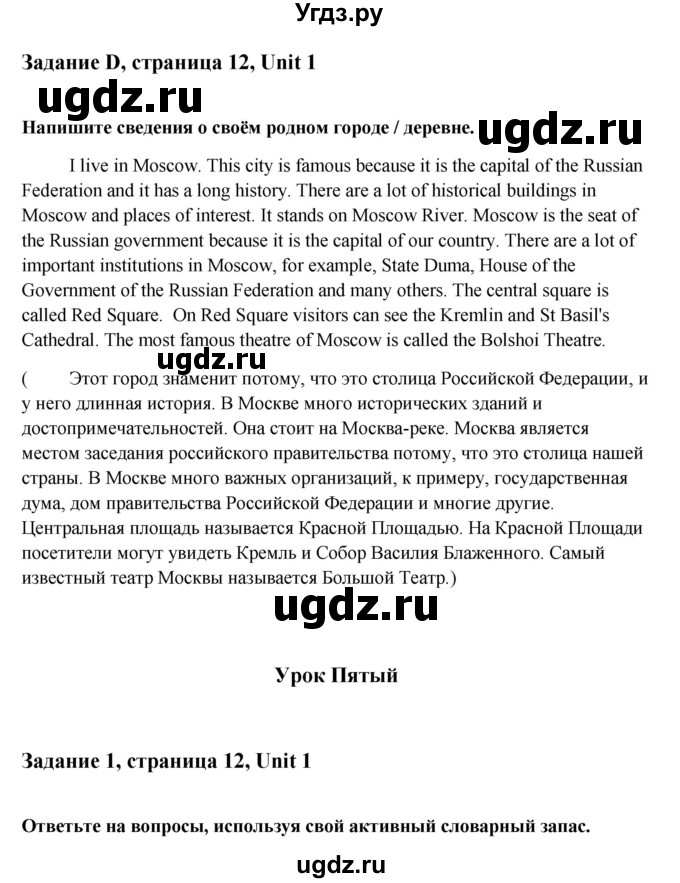 ГДЗ (Решебник) по английскому языку 9 класс (рабочая тетрадь с контрольными работами к ОГЭ) Кауфман К.И. / часть 1. страница номер / 12