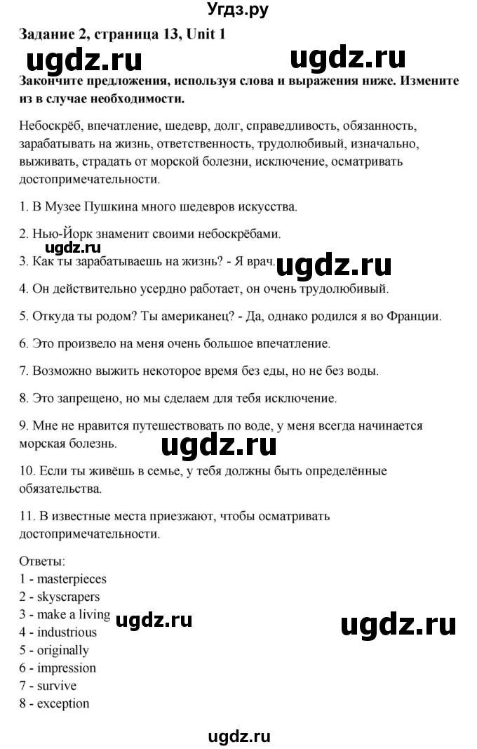 ГДЗ (Решебник) по английскому языку 9 класс (рабочая тетрадь с контрольными работами к ОГЭ) Кауфман К.И. / часть 1. страница номер / 13