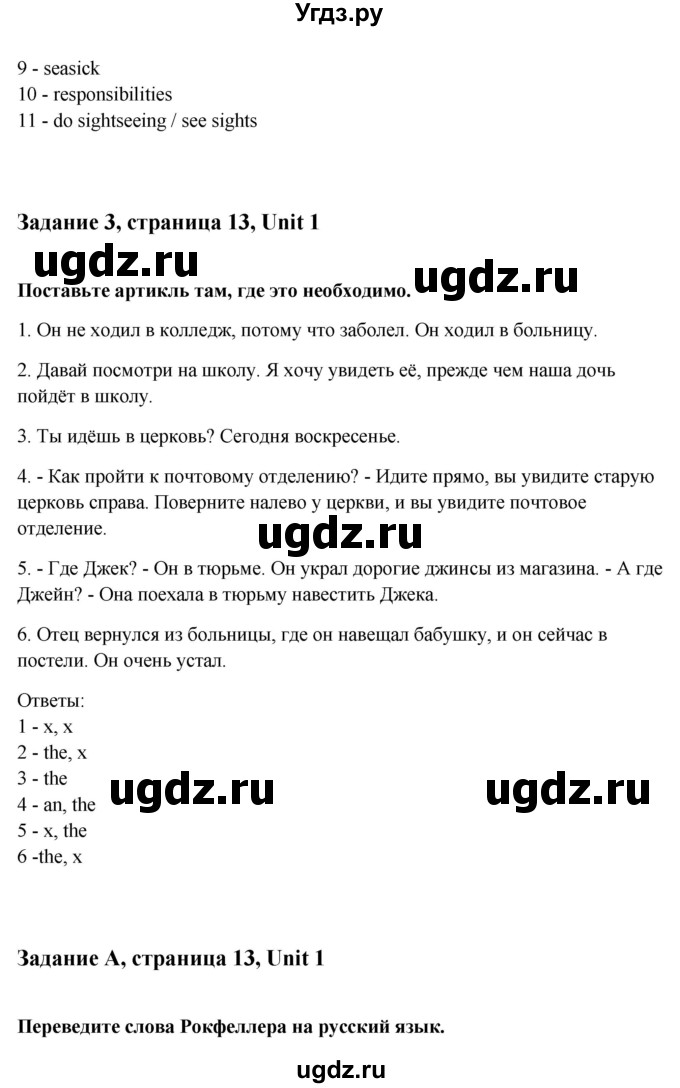 ГДЗ (Решебник) по английскому языку 9 класс (рабочая тетрадь с контрольными работами к ОГЭ) Кауфман К.И. / часть 1. страница номер / 13(продолжение 2)