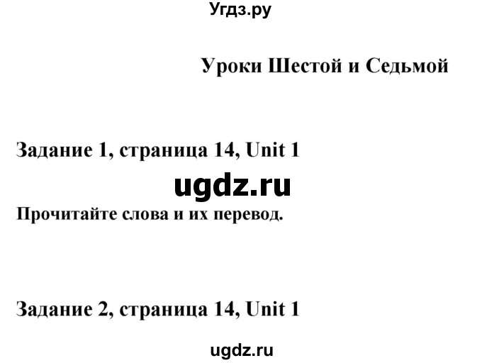 ГДЗ (Решебник) по английскому языку 9 класс (рабочая тетрадь с контрольными работами к ОГЭ) Кауфман К.И. / часть 1. страница номер / 14