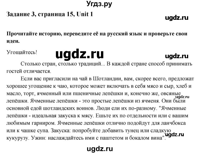 ГДЗ (Решебник) по английскому языку 9 класс (рабочая тетрадь с контрольными работами к ОГЭ) Кауфман К.И. / часть 1. страница номер / 15