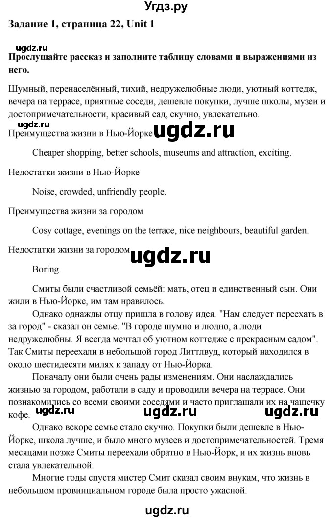 ГДЗ (Решебник) по английскому языку 9 класс (рабочая тетрадь с контрольными работами к ОГЭ) Кауфман К.И. / часть 1. страница номер / 22