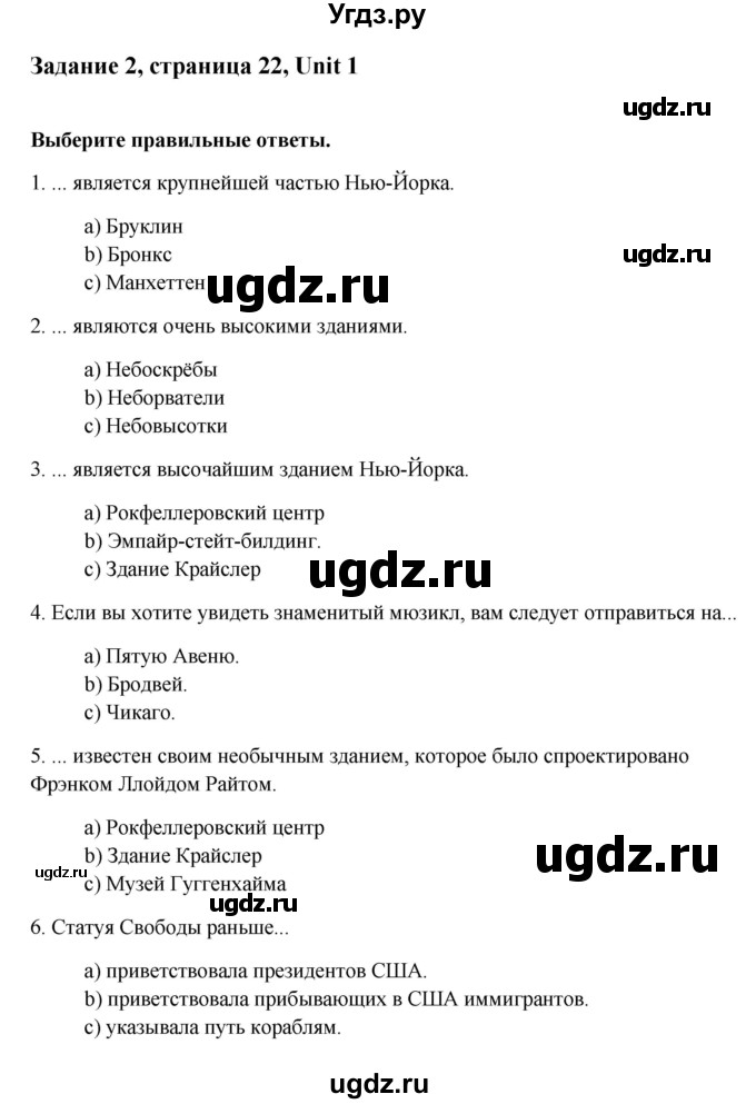 ГДЗ (Решебник) по английскому языку 9 класс (рабочая тетрадь с контрольными работами к ОГЭ) Кауфман К.И. / часть 1. страница номер / 22(продолжение 2)