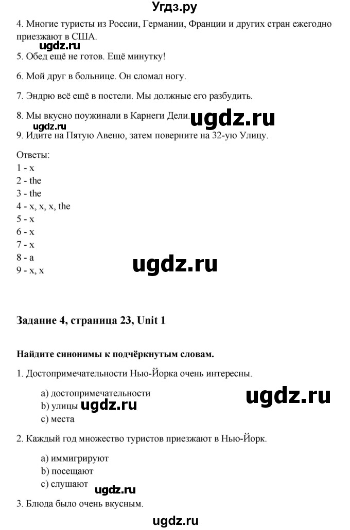 ГДЗ (Решебник) по английскому языку 9 класс (рабочая тетрадь с контрольными работами к ОГЭ) Кауфман К.И. / часть 1. страница номер / 23(продолжение 2)