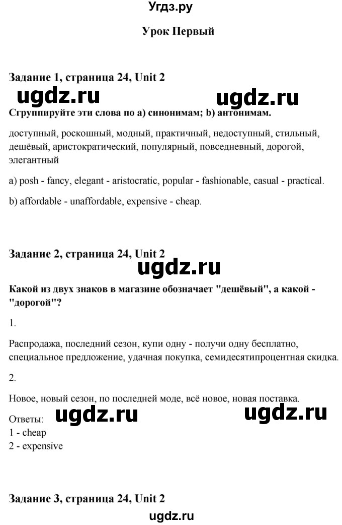 ГДЗ (Решебник) по английскому языку 9 класс (рабочая тетрадь с контрольными работами к ОГЭ) Кауфман К.И. / часть 1. страница номер / 24