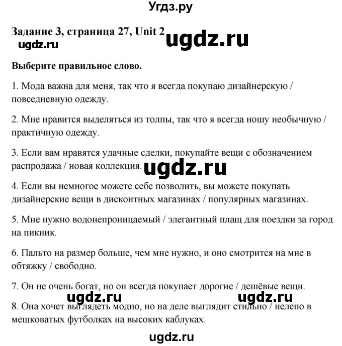 ГДЗ (Решебник) по английскому языку 9 класс (рабочая тетрадь с контрольными работами к ОГЭ) Кауфман К.И. / часть 1. страница номер / 27-28