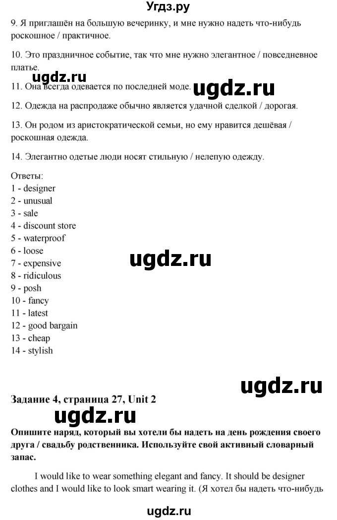 ГДЗ (Решебник) по английскому языку 9 класс (рабочая тетрадь с контрольными работами к ОГЭ) Кауфман К.И. / часть 1. страница номер / 27-28(продолжение 2)