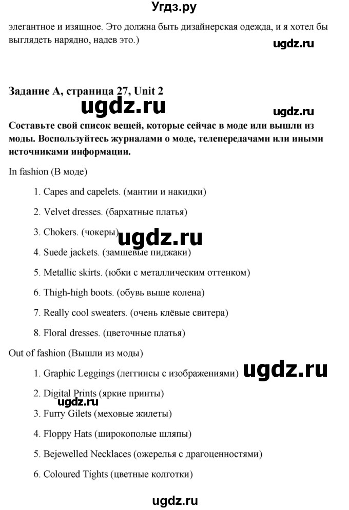 ГДЗ (Решебник) по английскому языку 9 класс (рабочая тетрадь с контрольными работами к ОГЭ) Кауфман К.И. / часть 1. страница номер / 27-28(продолжение 3)