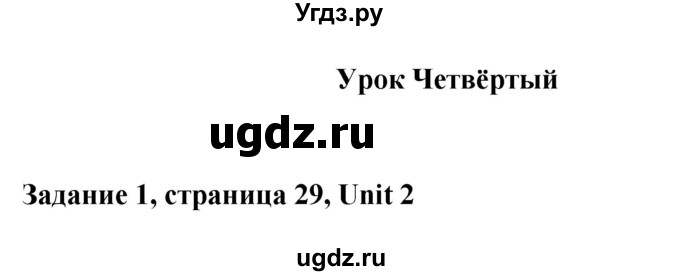 ГДЗ (Решебник) по английскому языку 9 класс (рабочая тетрадь с контрольными работами к ОГЭ) Кауфман К.И. / часть 1. страница номер / 29-30