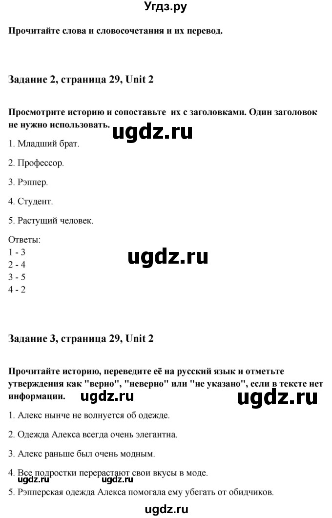 ГДЗ (Решебник) по английскому языку 9 класс (рабочая тетрадь с контрольными работами к ОГЭ) Кауфман К.И. / часть 1. страница номер / 29-30(продолжение 2)