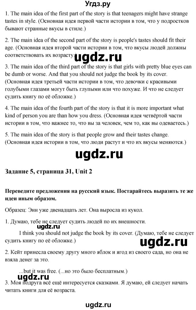 ГДЗ (Решебник) по английскому языку 9 класс (рабочая тетрадь с контрольными работами к ОГЭ) Кауфман К.И. / часть 1. страница номер / 31(продолжение 2)