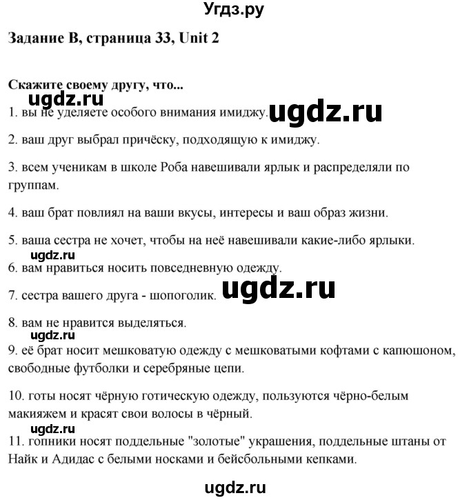 ГДЗ (Решебник) по английскому языку 9 класс (рабочая тетрадь с контрольными работами к ОГЭ) Кауфман К.И. / часть 1. страница номер / 33-34