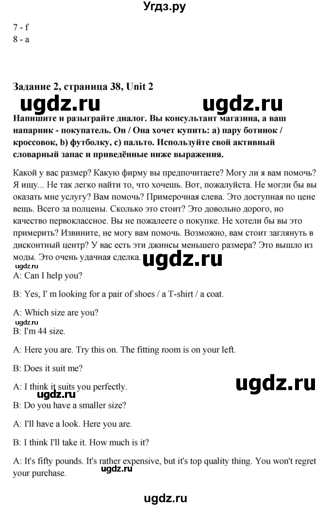 ГДЗ (Решебник) по английскому языку 9 класс (рабочая тетрадь с контрольными работами к ОГЭ) Кауфман К.И. / часть 1. страница номер / 38(продолжение 2)