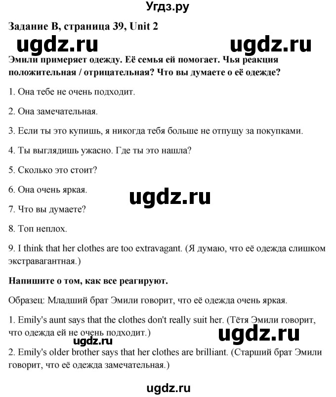 ГДЗ (Решебник) по английскому языку 9 класс (рабочая тетрадь с контрольными работами к ОГЭ) Кауфман К.И. / часть 1. страница номер / 39