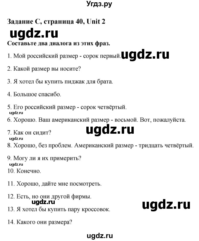 ГДЗ (Решебник) по английскому языку 9 класс (рабочая тетрадь с контрольными работами к ОГЭ) Кауфман К.И. / часть 1. страница номер / 40