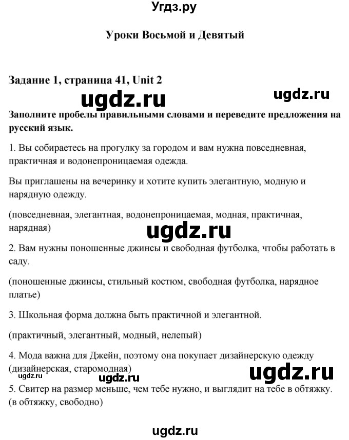 ГДЗ (Решебник) по английскому языку 9 класс (рабочая тетрадь с контрольными работами к ОГЭ) Кауфман К.И. / часть 1. страница номер / 41