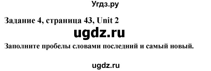 ГДЗ (Решебник) по английскому языку 9 класс (рабочая тетрадь с контрольными работами к ОГЭ) Кауфман К.И. / часть 1. страница номер / 43