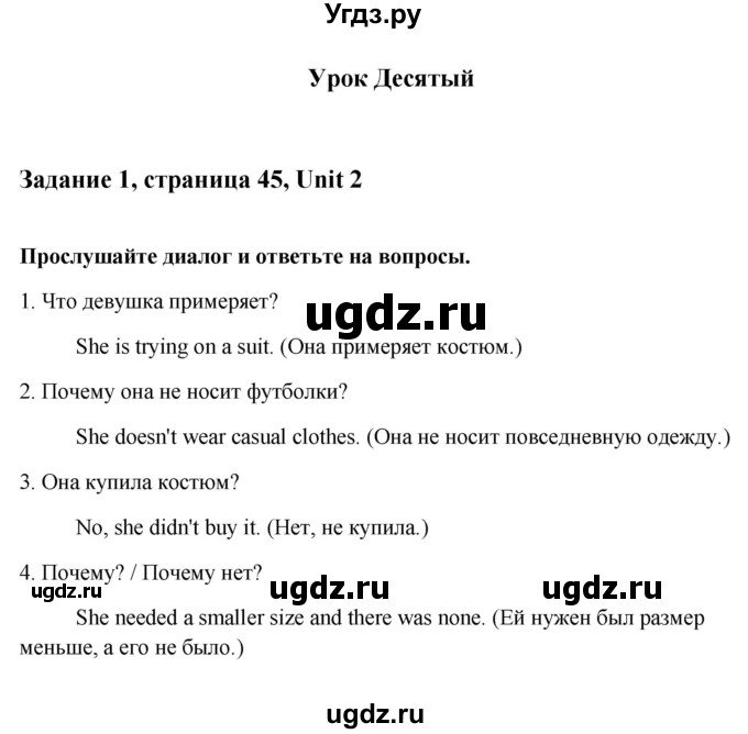 ГДЗ (Решебник) по английскому языку 9 класс (рабочая тетрадь с контрольными работами к ОГЭ) Кауфман К.И. / часть 1. страница номер / 45