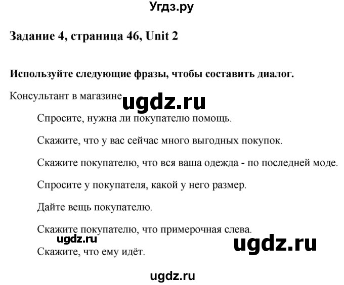 ГДЗ (Решебник) по английскому языку 9 класс (рабочая тетрадь с контрольными работами к ОГЭ) Кауфман К.И. / часть 1. страница номер / 46