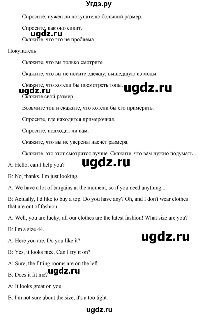 ГДЗ (Решебник) по английскому языку 9 класс (рабочая тетрадь с контрольными работами к ОГЭ) Кауфман К.И. / часть 1. страница номер / 46(продолжение 2)