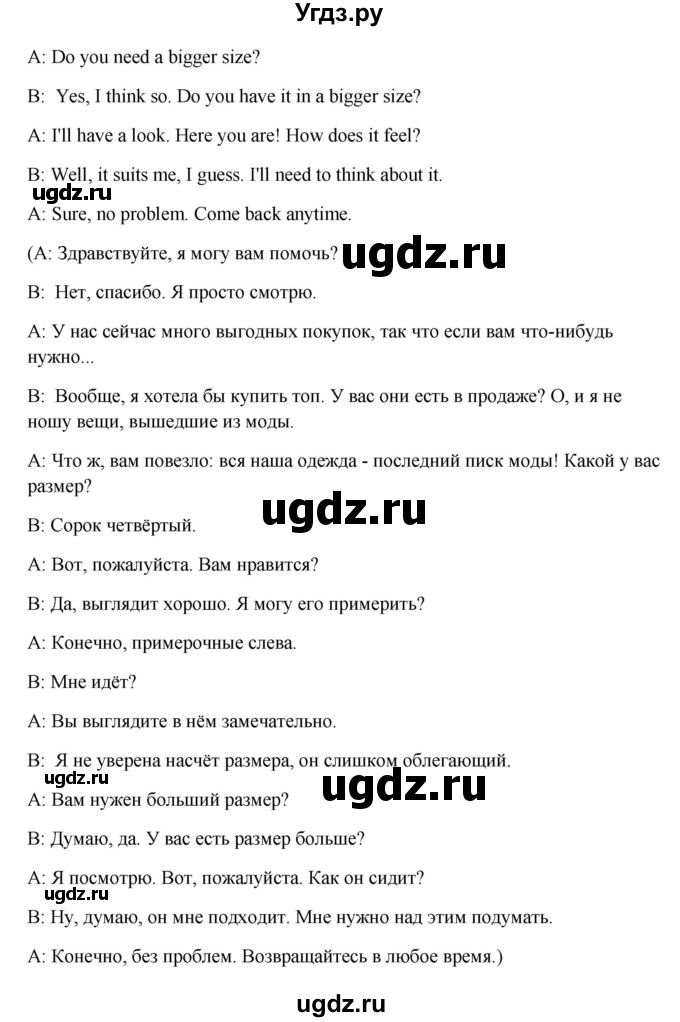 ГДЗ (Решебник) по английскому языку 9 класс (рабочая тетрадь с контрольными работами к ОГЭ) Кауфман К.И. / часть 1. страница номер / 46(продолжение 3)