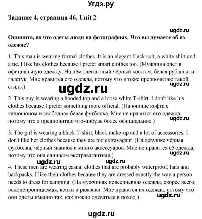 ГДЗ (Решебник) по английскому языку 9 класс (рабочая тетрадь с контрольными работами к ОГЭ) Кауфман К.И. / часть 1. страница номер / 46(продолжение 4)