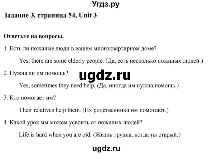 ГДЗ (Решебник) по английскому языку 9 класс (рабочая тетрадь с контрольными работами к ОГЭ) Кауфман К.И. / часть 1. страница номер / 54