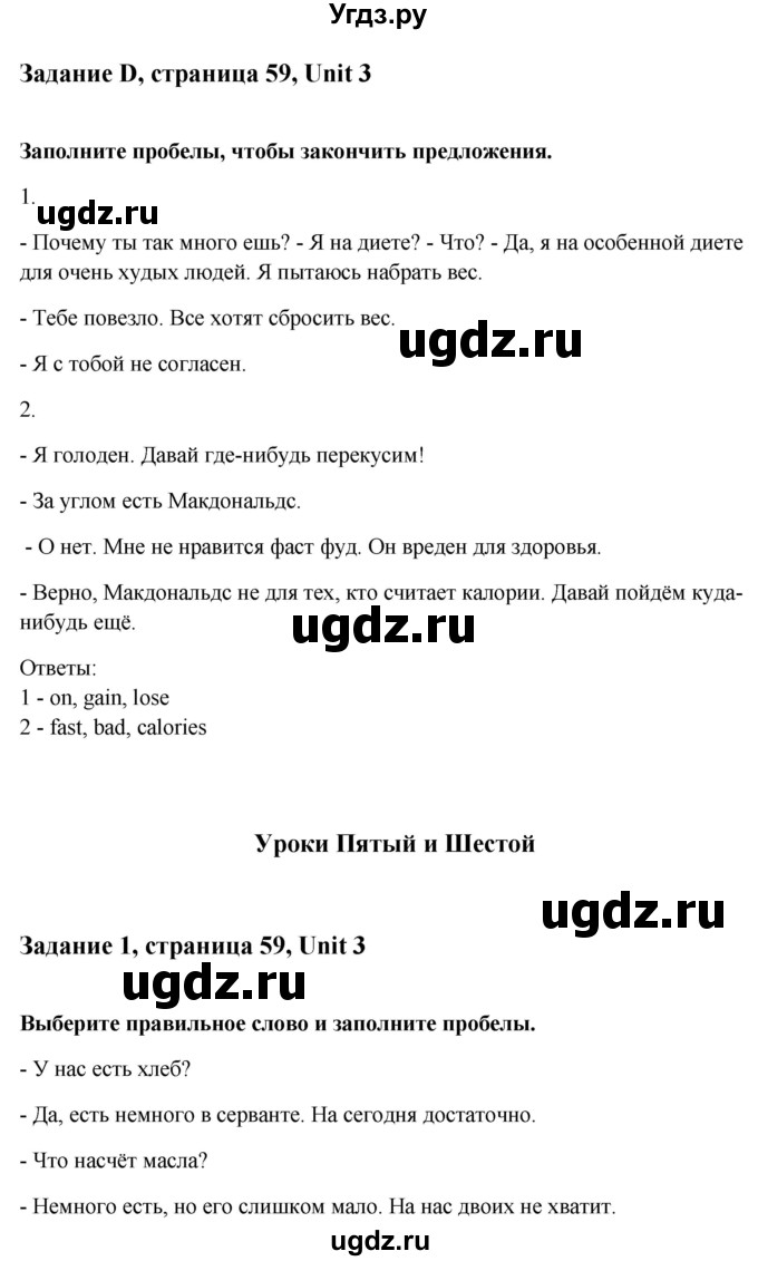 ГДЗ (Решебник) по английскому языку 9 класс (рабочая тетрадь с контрольными работами к ОГЭ) Кауфман К.И. / часть 1. страница номер / 59(продолжение 2)